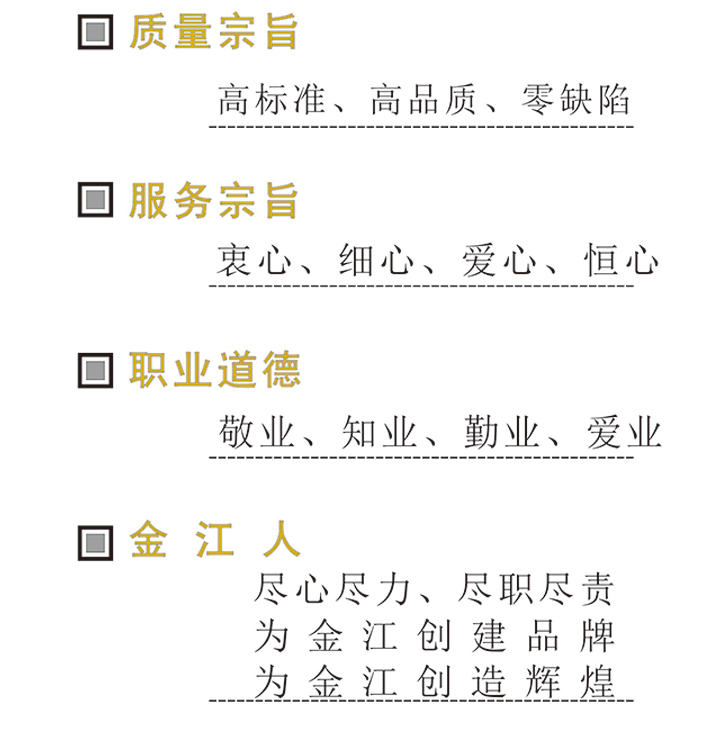 金江集團企業(yè)文化2.jpg